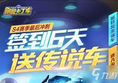 《跑跑卡丁車手游》S4賽季末沖刺活動怎么玩 S4賽季末沖刺活動內(nèi)容一覽