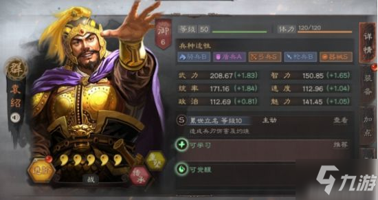 《三国志战略版》袁绍阵容怎么搭配 袁绍阵容搭配思路详解
