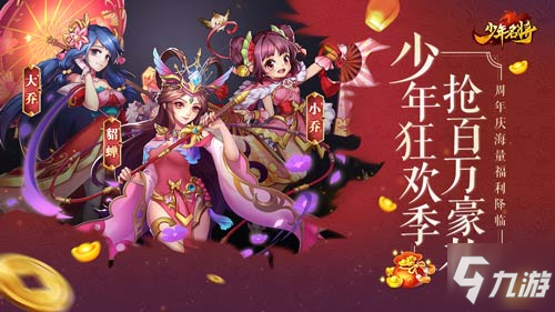 《少年名將》周年慶有什么獎勵 周年慶福利內(nèi)容匯總