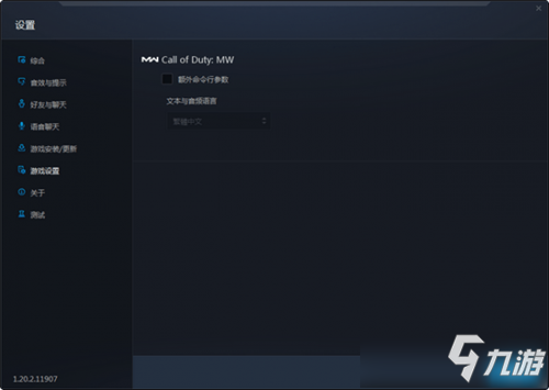 《使命召喚戰(zhàn)區(qū)》怎么設(shè)置中文 繁體中文設(shè)置方法教程