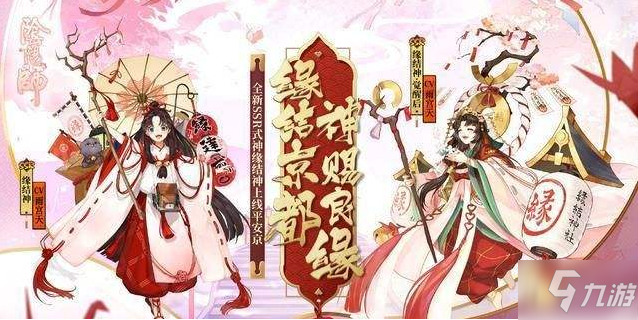 《阴阳师》缘结神御魂怎么搭配 缘结神御魂搭配攻略