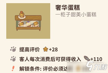 《动物餐厅》奢华蛋糕怎么获得 奢华蛋糕解锁攻略
