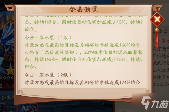 《少年三国志2》符寒冰裂符怎么用 符寒冰裂符使用心得分享