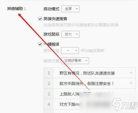 《lol》一键喊话怎么设置 一键喊话设置方法