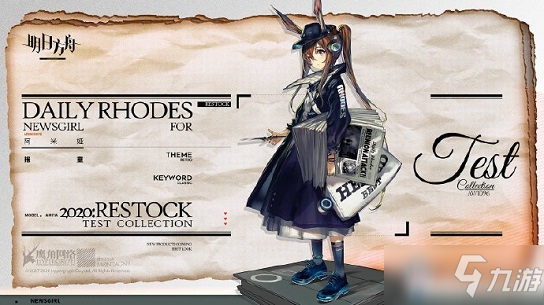 《明日方舟》阿米娅报童服饰复刻介绍 皮肤外观展示