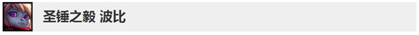 《LOL》10.5版本波比更新了什么 10.5版本波比更新内容一览