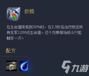 《云頂之弈》救贖怎么合成 救贖合成公式一覽