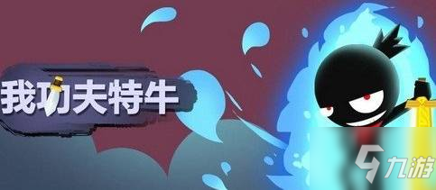 我功夫特牛劍氣逼人怎么獲得 劍氣逼人獲得途徑分享