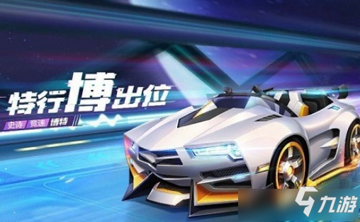 《跑跑卡丁車》手游博特屬性介紹 博特獲得方法