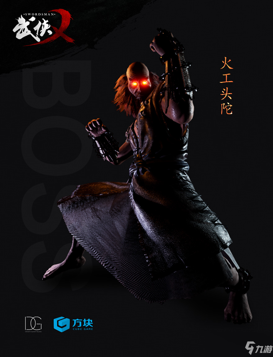《武侠乂》新boss火工头陀怎么样 金刚炎龙长枪守护者介绍