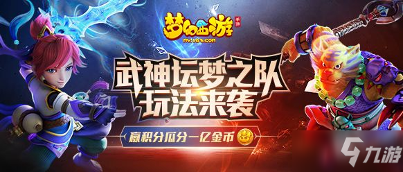 《夢幻西游手游》武神壇夢之隊有什么技巧 武神壇夢之隊玩法攻略