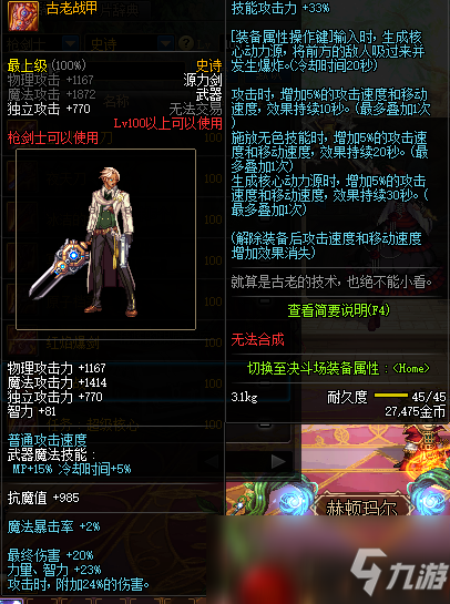 《DNF》枪剑士100级选什么史诗武器好 枪剑士100级选史诗武器攻略