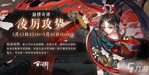 《阴阳师百闻牌》蜃楼奇谭活动玩法介绍 蜃楼奇谭活动玩法攻略截图