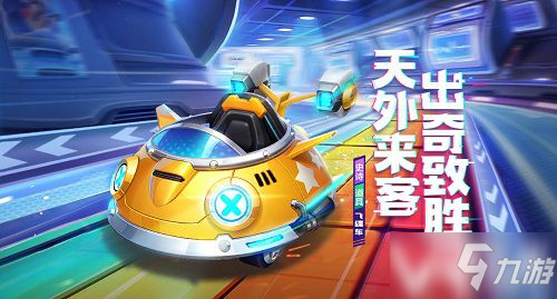 《跑跑卡丁車》手游飛碟車怎么加點 飛碟車加點推薦