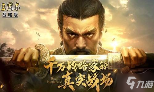 《三國志戰(zhàn)略版》如何攻陷碼頭 碼頭打法詳細(xì)介紹