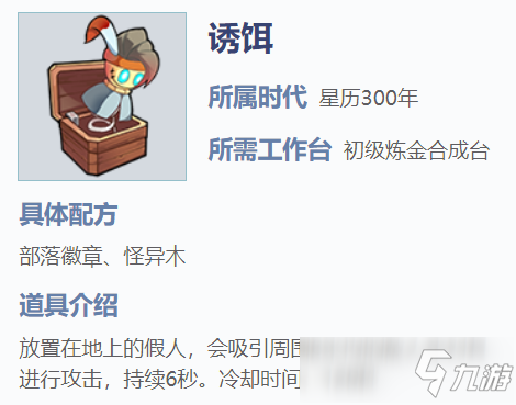 《我的起源》诱饵道具获取攻略 诱饵道具效果分享