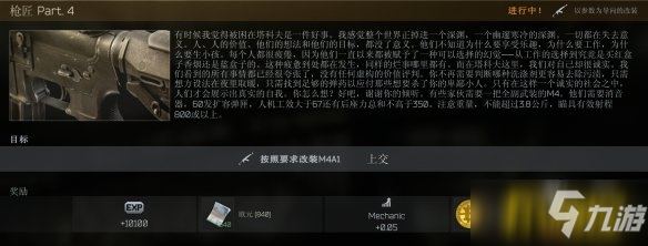 《逃离塔科夫》枪匠Part4任务怎么做 任务完成流程攻略