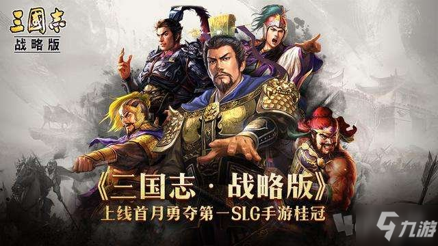 《三国志战略版》S3哪个武将比较强 武将推荐