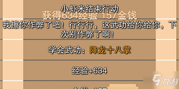 《虾米传奇》独孤九剑及降龙十八掌怎么得 独孤九剑及降龙十八掌获得方法介绍截图