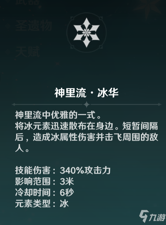 《原神》神里绫华技能怎么样 神里绫华操作方法分享