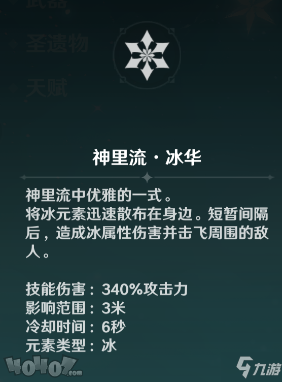 《原神》神里绫华怎么操作 神里绫华技能介绍