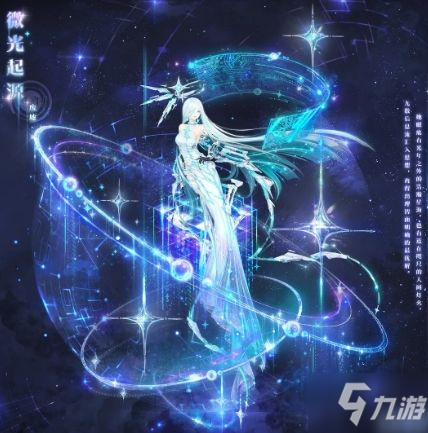 《奇跡暖暖》微光起源有什么用 微光起源及往復星海背景獲取詳解