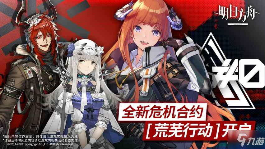 《明日方舟》危机合约荒芜行动TAG有哪些 新危机合约TAG汇总一览