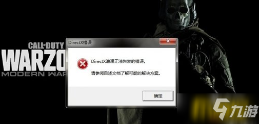 《使命召唤16战区》DirectX报错怎么解决 DirectX报错解决教程