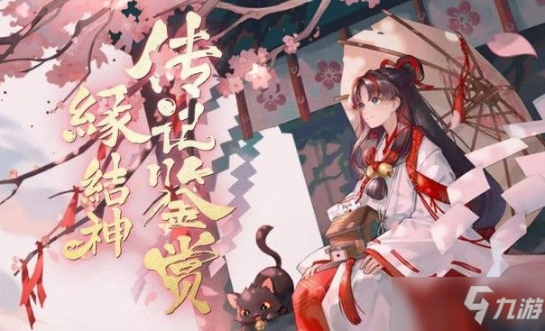 《阴阳师》缘结神御魂怎么搭配 缘结神6星御魂搭配推荐