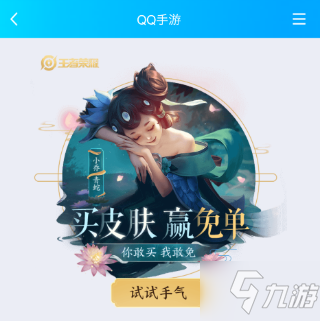 《王者榮耀》小喬青蛇怎么免費獲得 小喬青蛇免費獲得方法分享