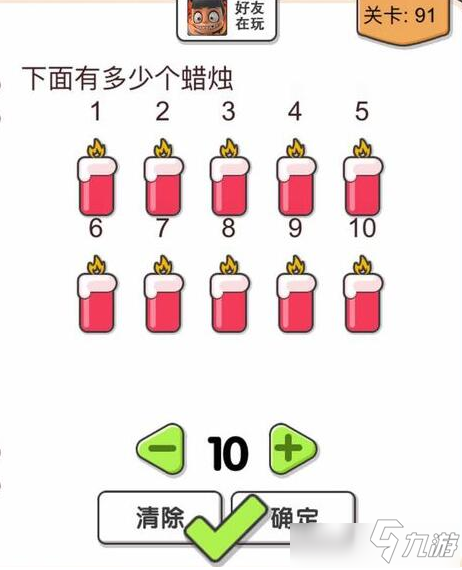 《我不是豬頭》第91關(guān)怎么過(guò) 第91關(guān)通關(guān)攻略