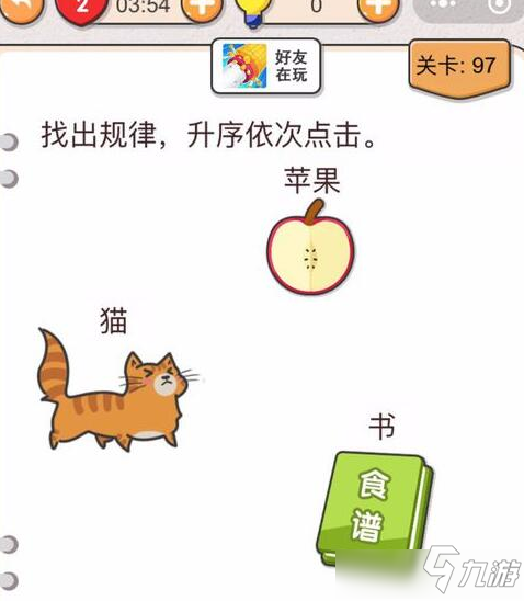 《我不是猪头》第97关怎么过 第97关通关答案