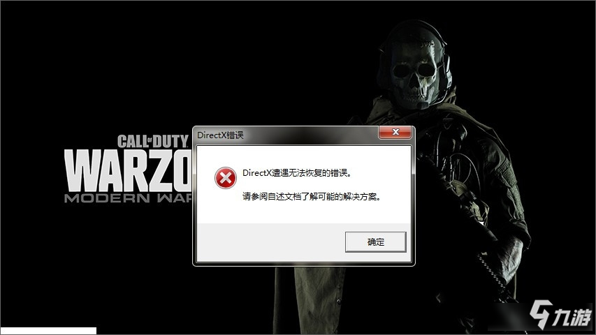 《使命召唤战区》DirectX错误怎么解决 DirectX报错解决教程