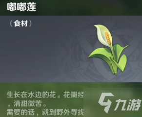 《原神》金魚草怎么獲得 金魚草獲得方法分享