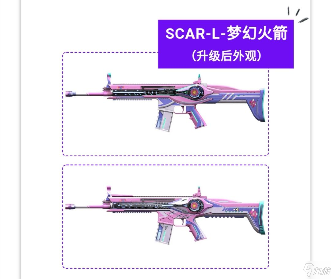 和平精英SCAR-L梦幻火箭皮肤怎么样 SCAR-L梦幻火箭皮肤性价比评测