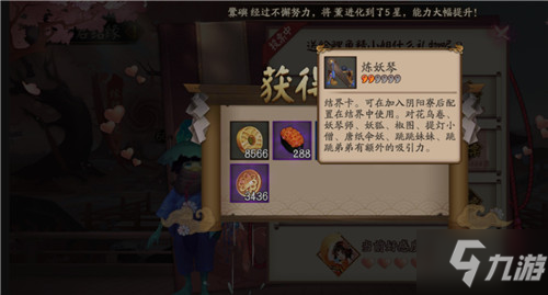 《阴阳师》红豆糕道具价格怎么样 红豆糕道具价格分析