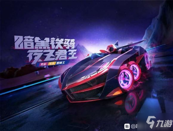 跑跑卡丁車手游黑星隕怎么樣 黑星隕技能屬性詳解