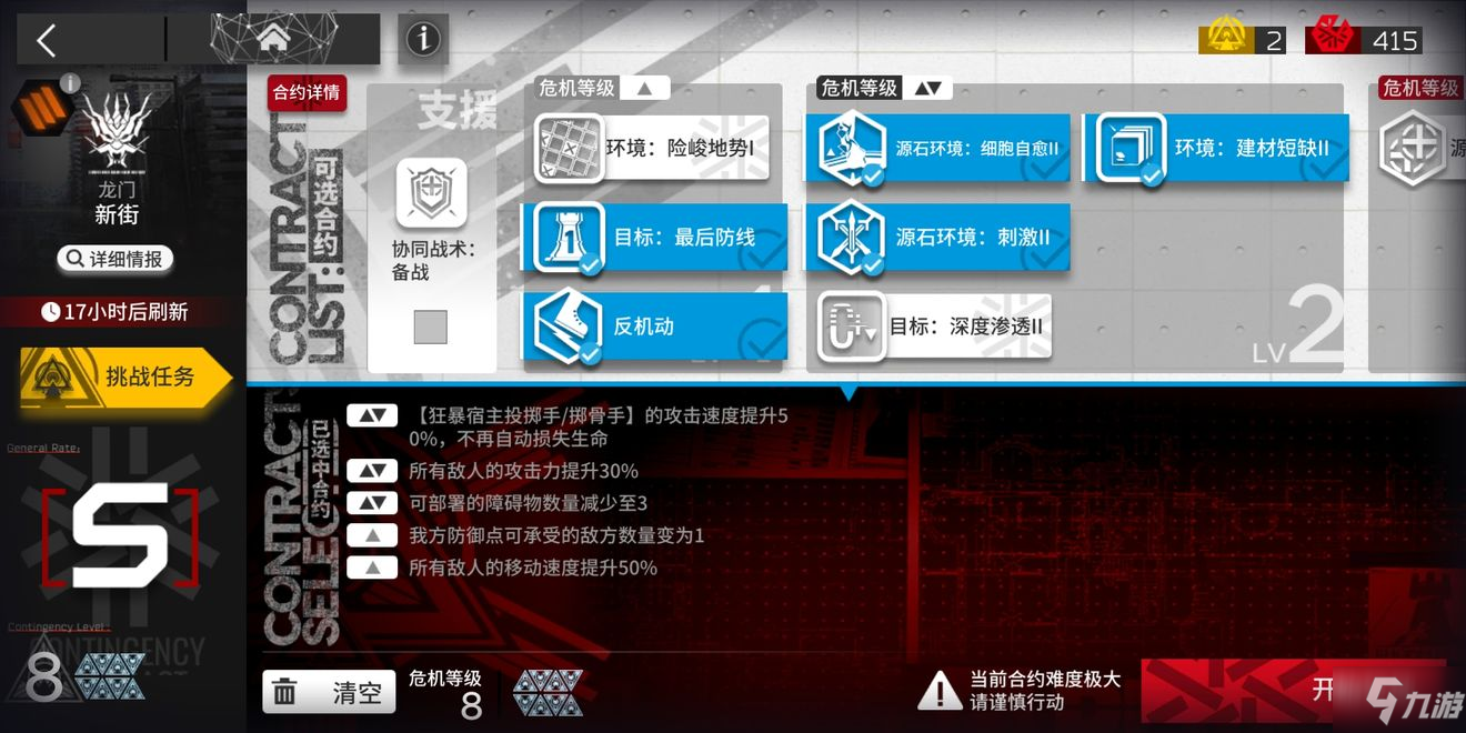 《明日方舟》龙门新街8阵容怎么搭配 龙门新街8通关方法