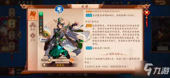 《少年三国志2》新金将攻略 诸葛亮实用性分析