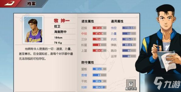 《灌篮高手手游》绅一大招怎么玩 牧绅一大招使用教学