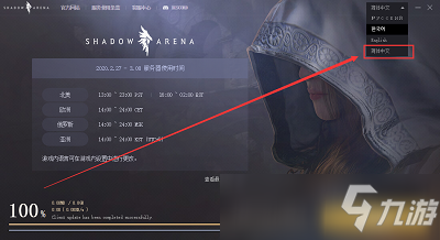 《影子战场》怎么设置简体中文 简体中文设置方法