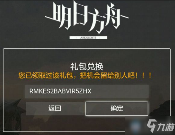 《明日方舟》网易云音乐家具兑换码是什么 网易云音乐家具兑换码介绍