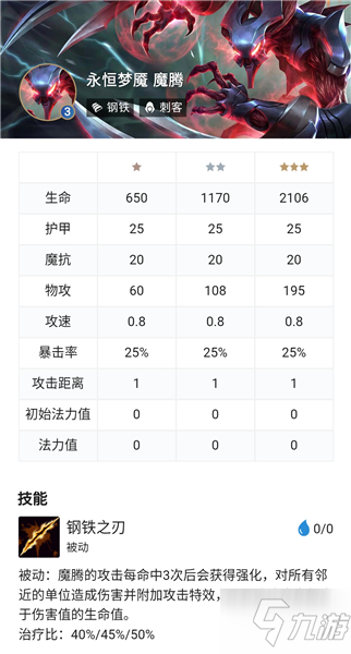 《云頂之弈》10.5版本夢魘主c搭配什么陣容 夢魘主c搭配推薦