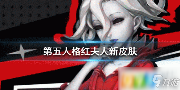 第五人格红夫人最后一舞立绘预览 红夫人最后一舞原画一览