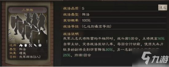 《三国志战略版》S3三势阵怎么用 S3三势阵实战使用技巧教学