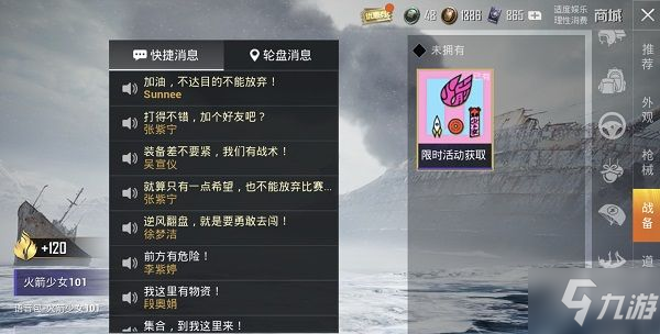 《和平精英》火箭少女语音包怎么获取 火箭少女101语音包获取方法