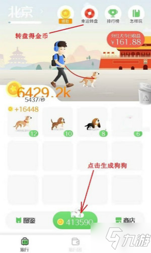 《旅行世界》亞洲犬怎么合成 亞洲犬合成方法