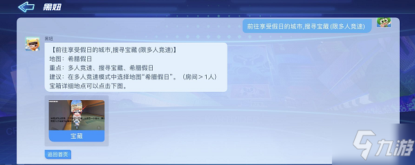 跑跑卡丁车手游享受假日的城市宝藏在哪 享受假日的城市宝藏位置介绍