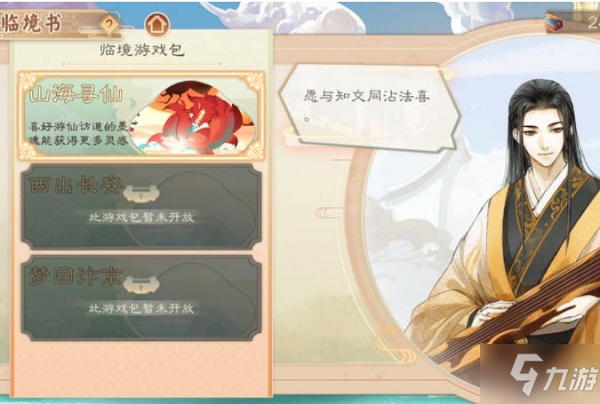 《墨魂》特殊礼物喜好攻略 默契度分享