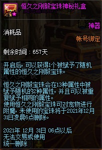 《DNF》恒久之刚毅宝珠属性怎么样 恒久之刚毅宝珠属性详情